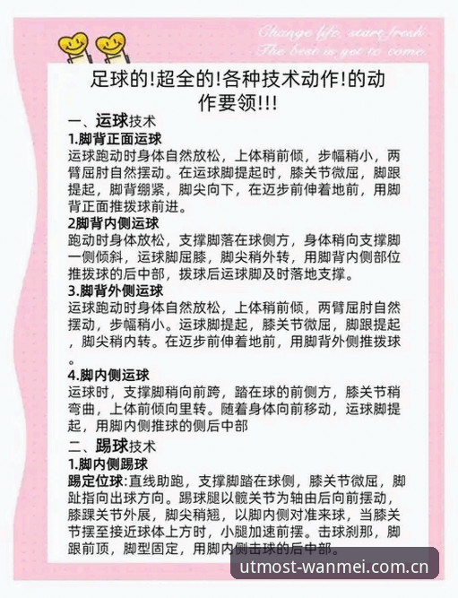 掌握足球管理决策的实用技巧——从拉比奥签约事件看领导力必备知识